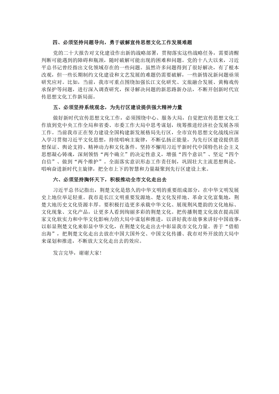 在市委宣传部理论学习中心组文化建设专题研讨会上的发言.docx_第2页