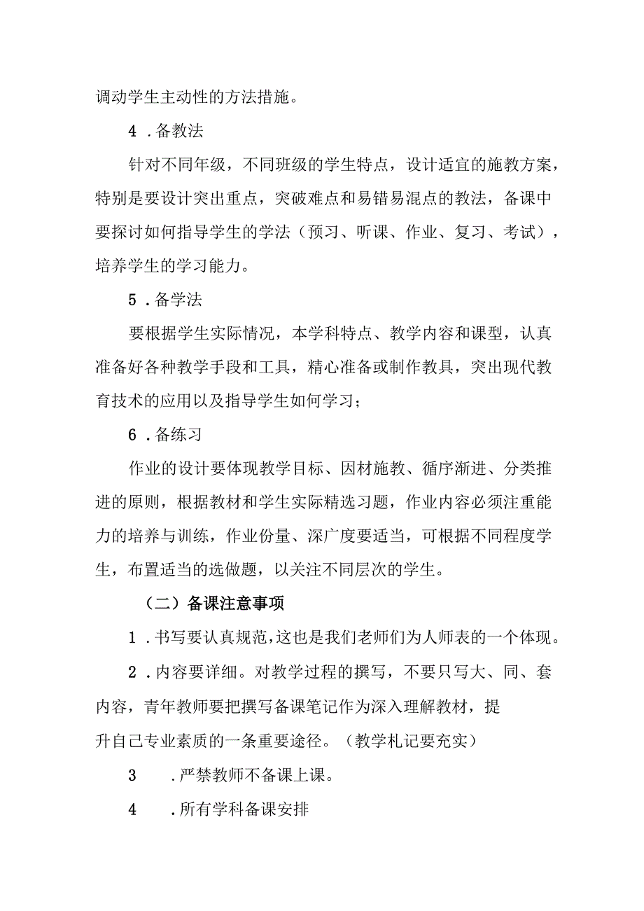 小学教学常规实施细则.docx_第2页