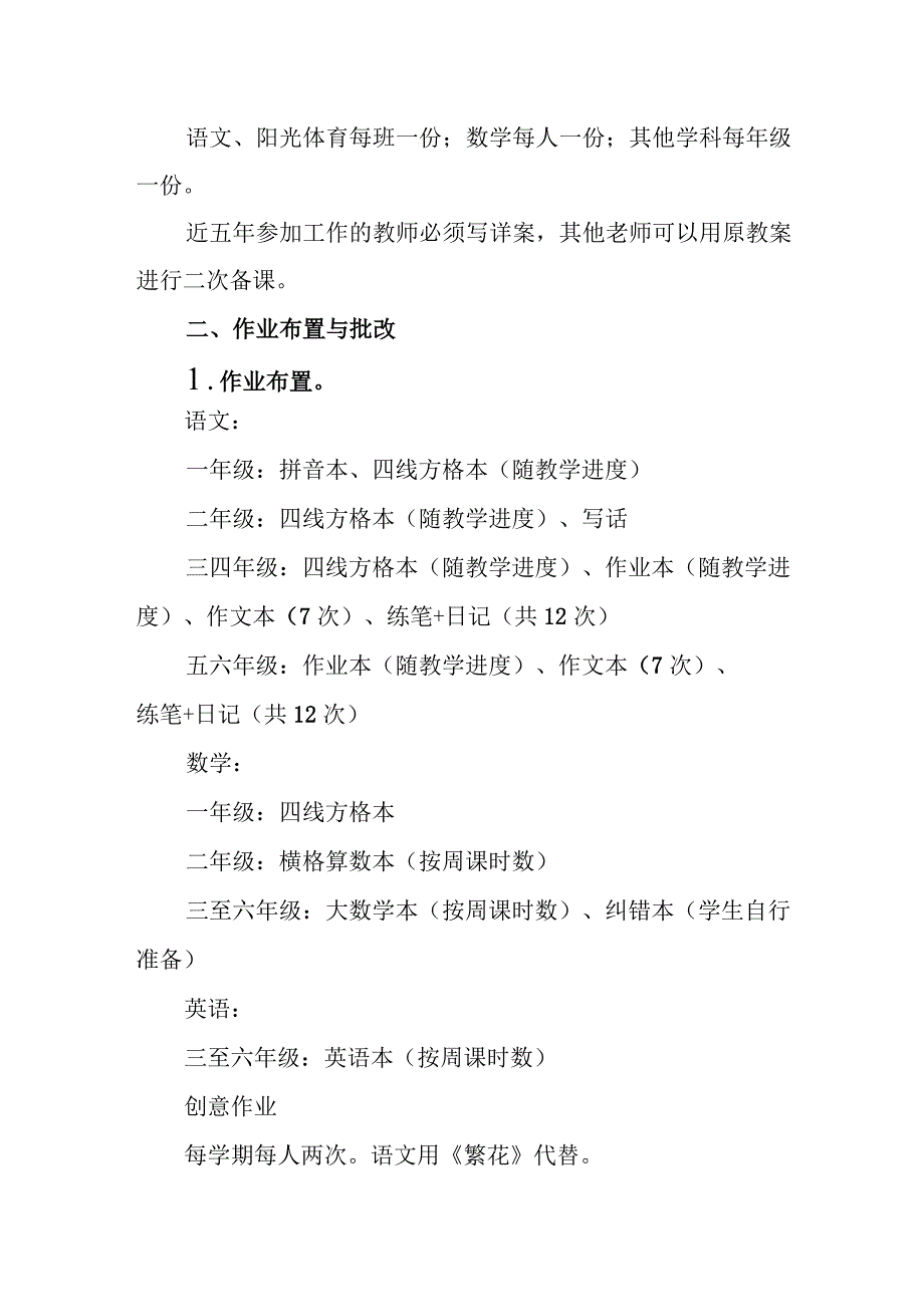 小学教学常规实施细则.docx_第3页