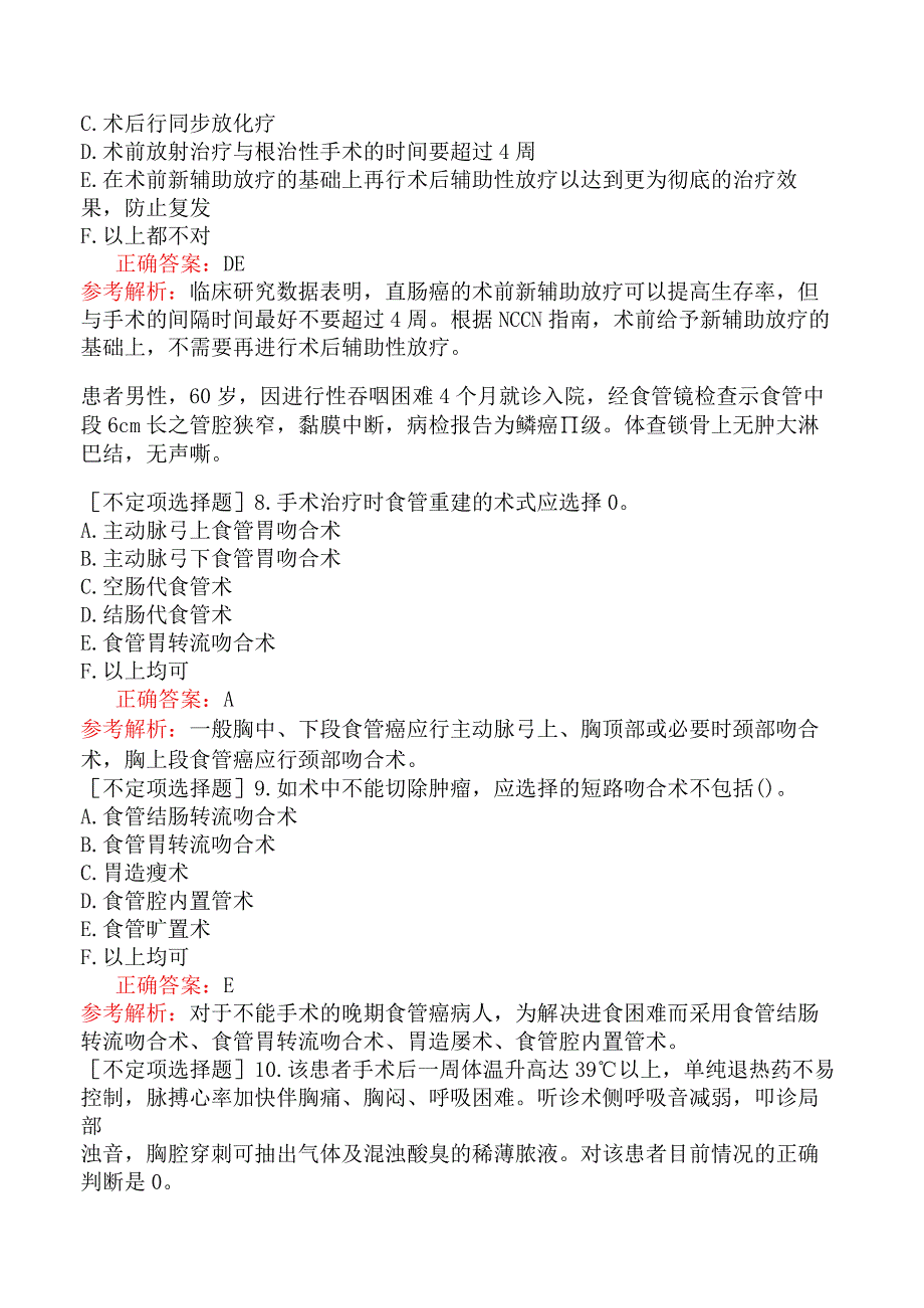 其他主治系列-肿瘤放射治疗学【代码：343】-专业实践能力-消化系统肿瘤.docx_第3页