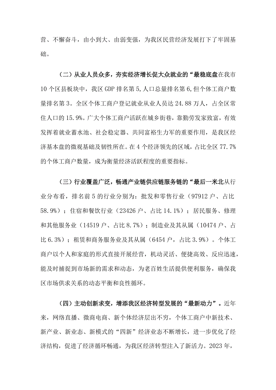 关于区个体工商户发展情况的调研报告.docx_第2页