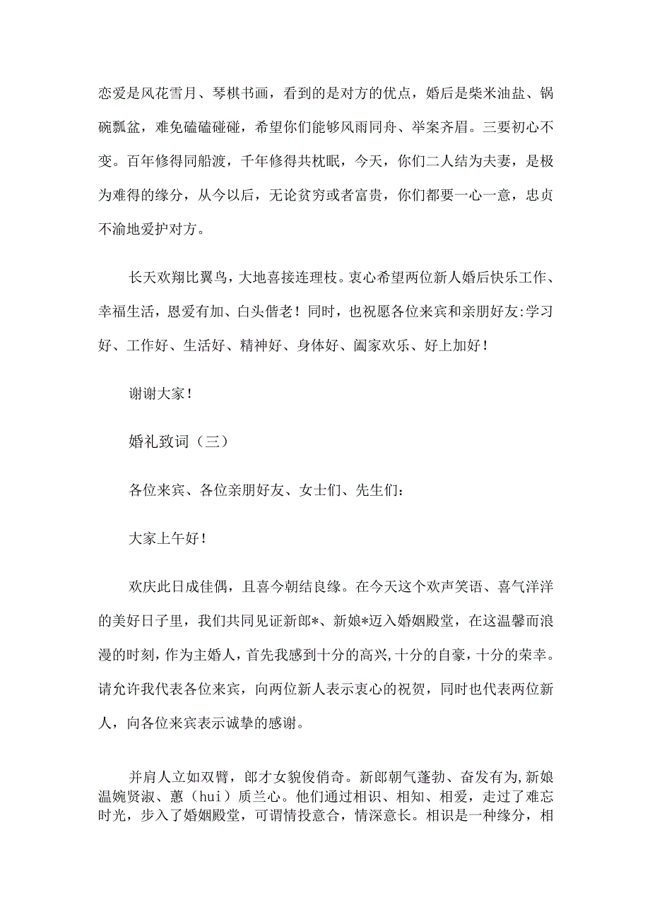 婚礼致词（3篇）.docx_第3页