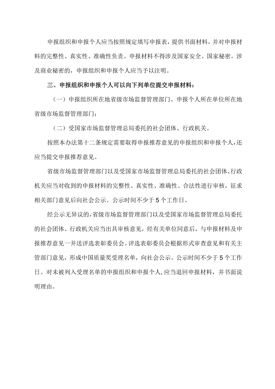 中国质量奖提名奖评选标准.docx_第2页