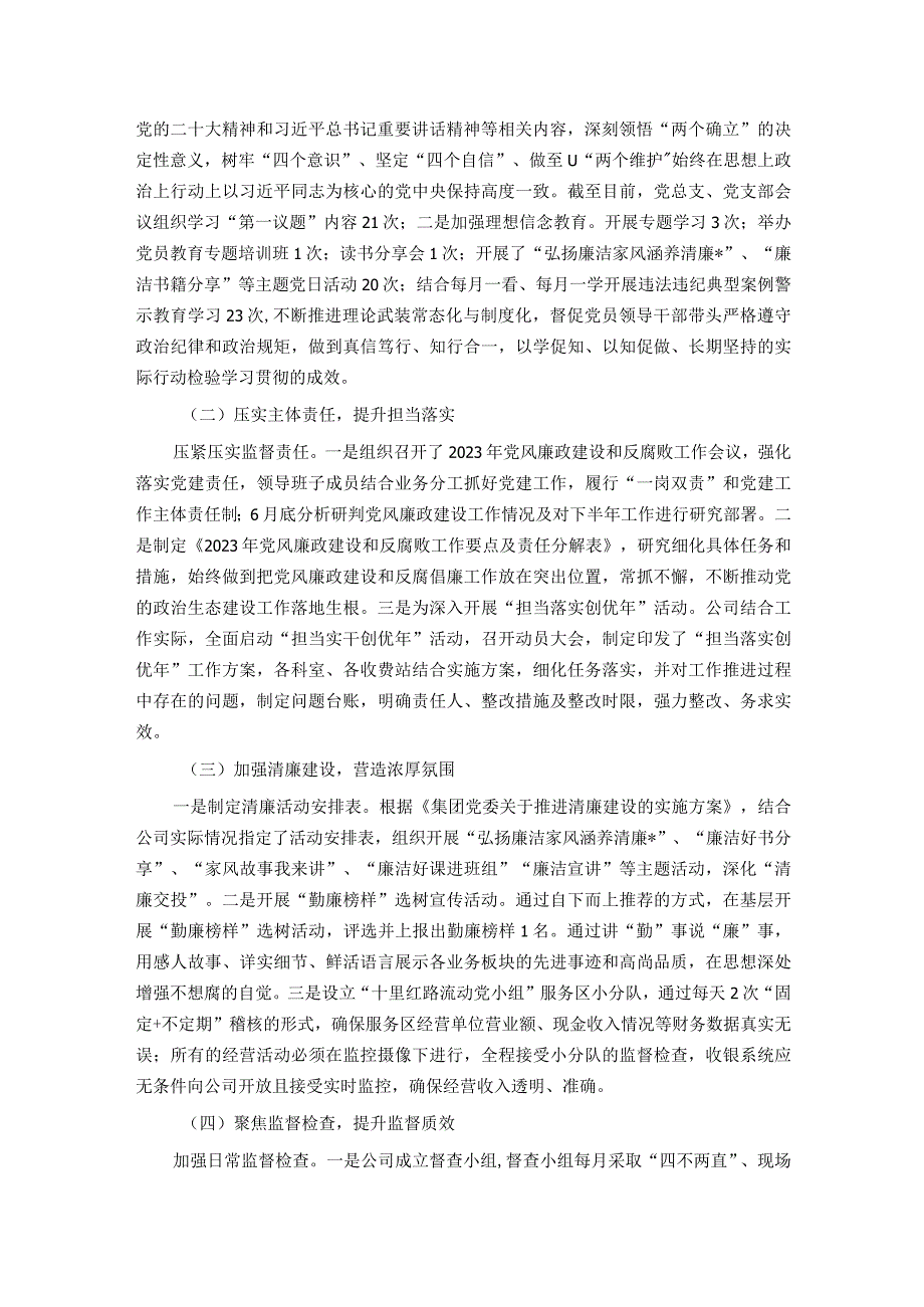 公司2023年党风廉政建设工作总结及2024年工作计划.docx_第2页