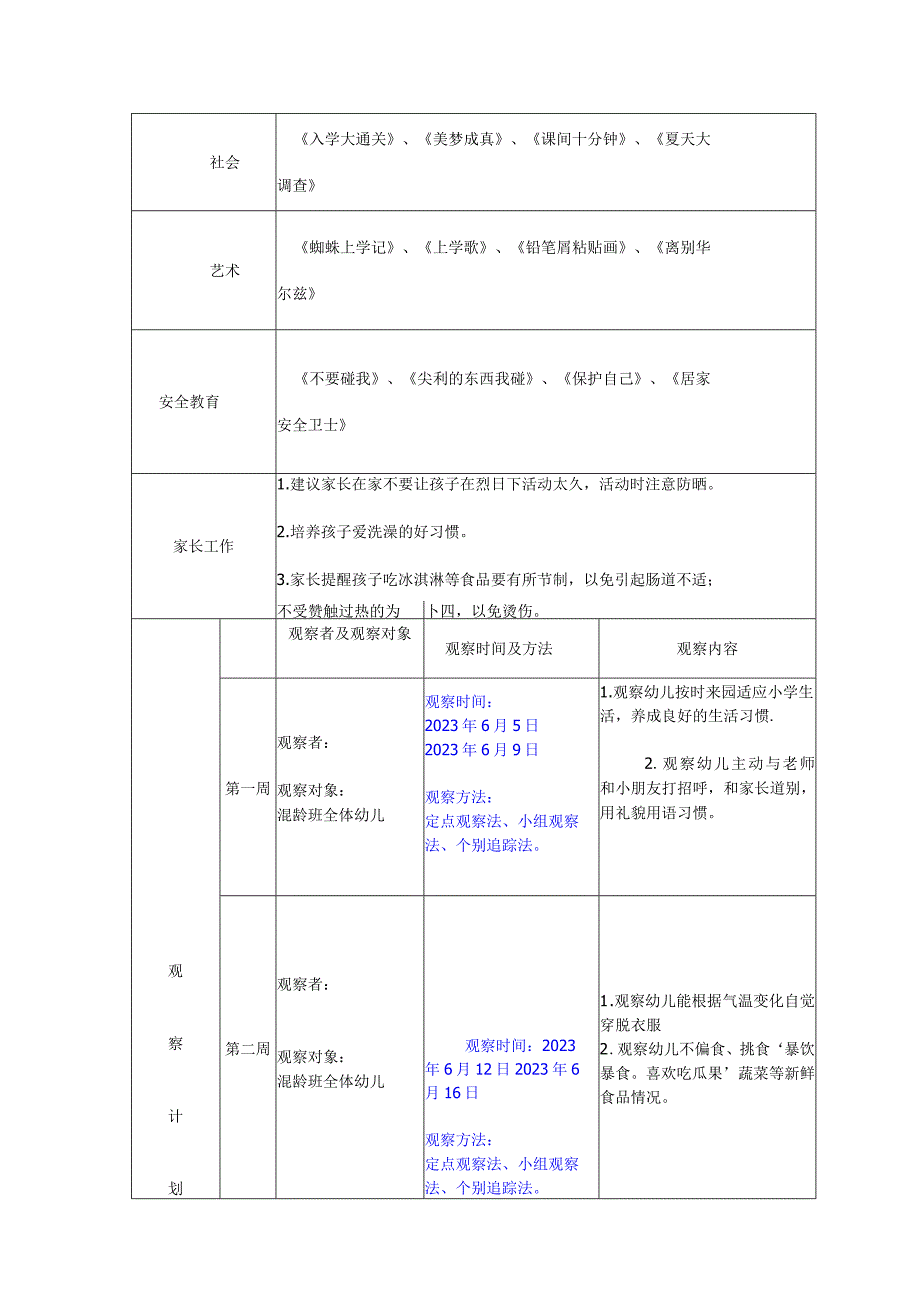 幼儿园幼儿一日生活作息时间表.docx_第3页