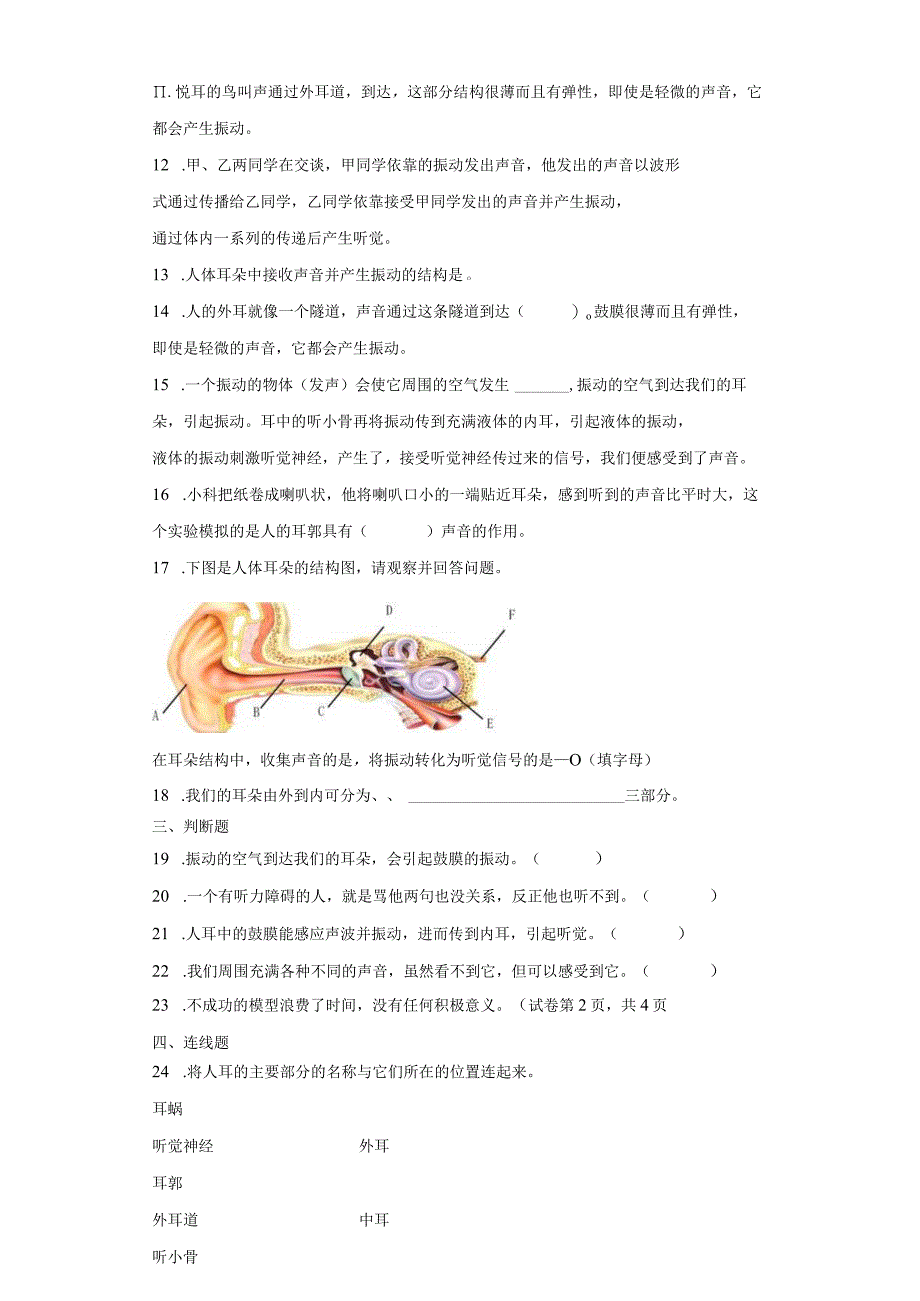 教科版四年级上册科学1.4我们是怎样听到声音的同步训练.docx_第2页