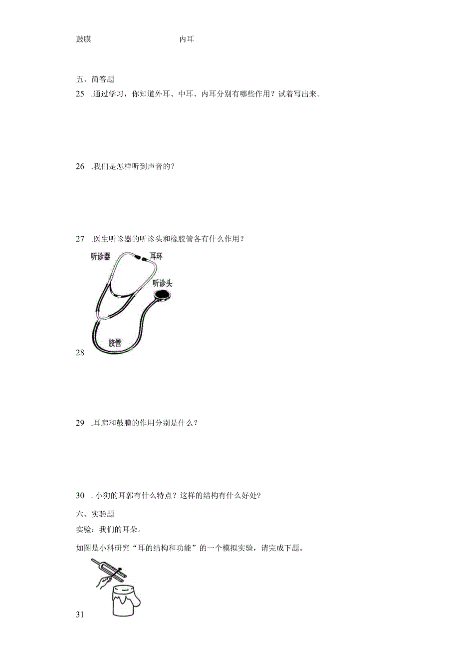 教科版四年级上册科学1.4我们是怎样听到声音的同步训练.docx_第3页