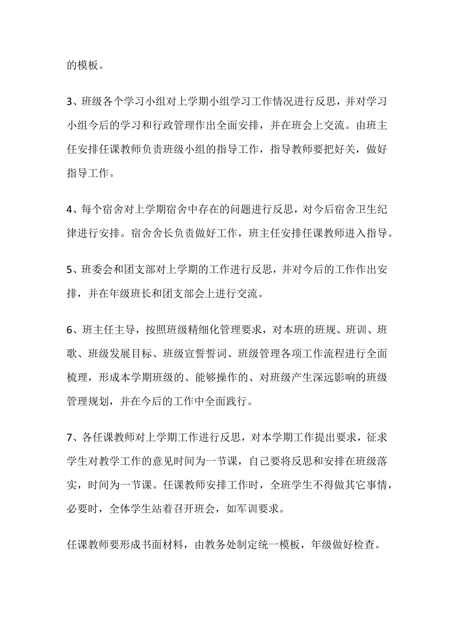 某中学关于入学教育的工作方案.docx_第2页