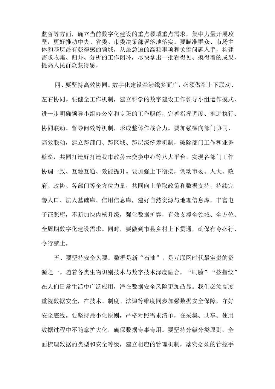 市委书记在数字化建设工作推进会上的讲话.docx_第3页