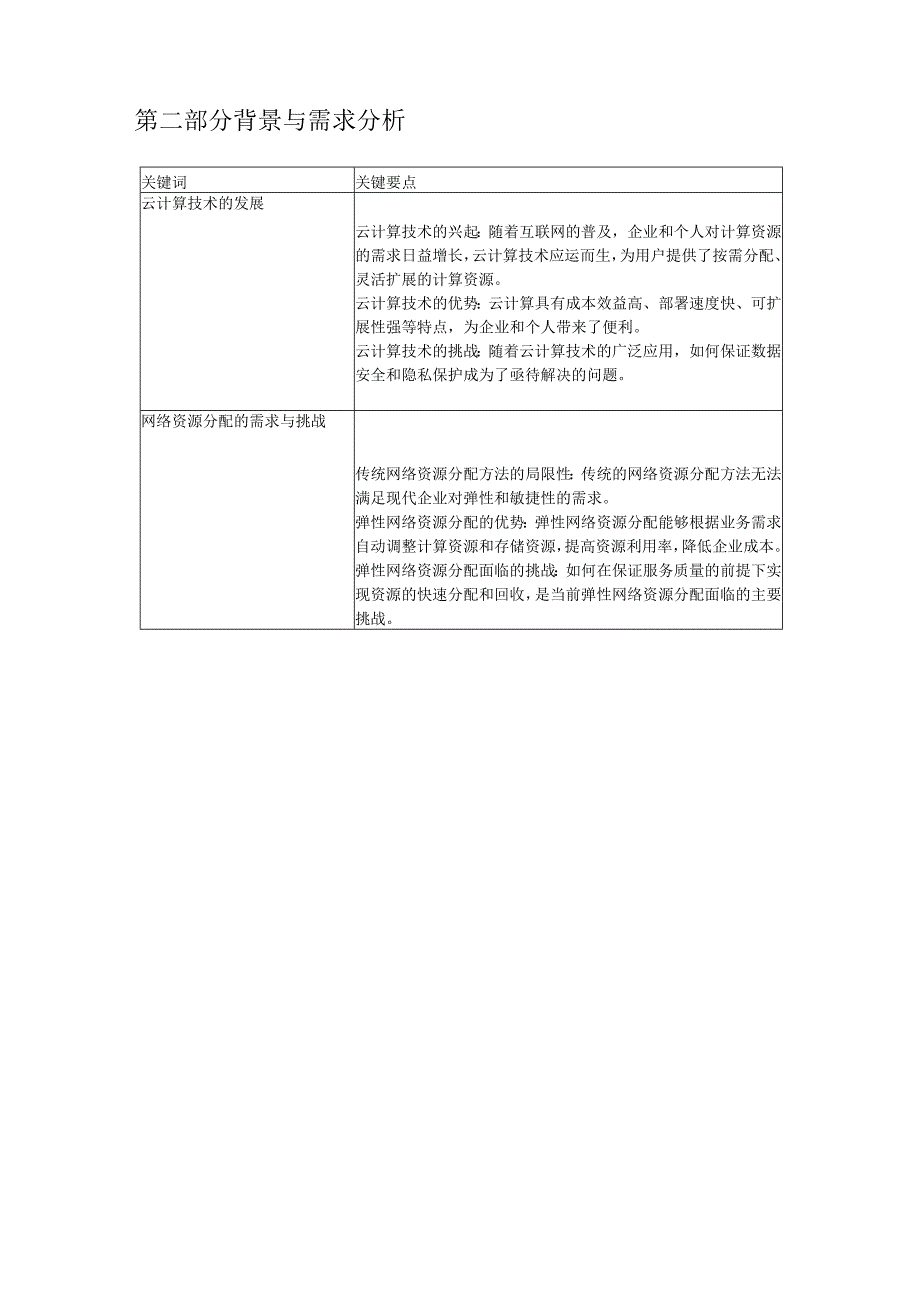 弹性网络资源分配.docx_第3页