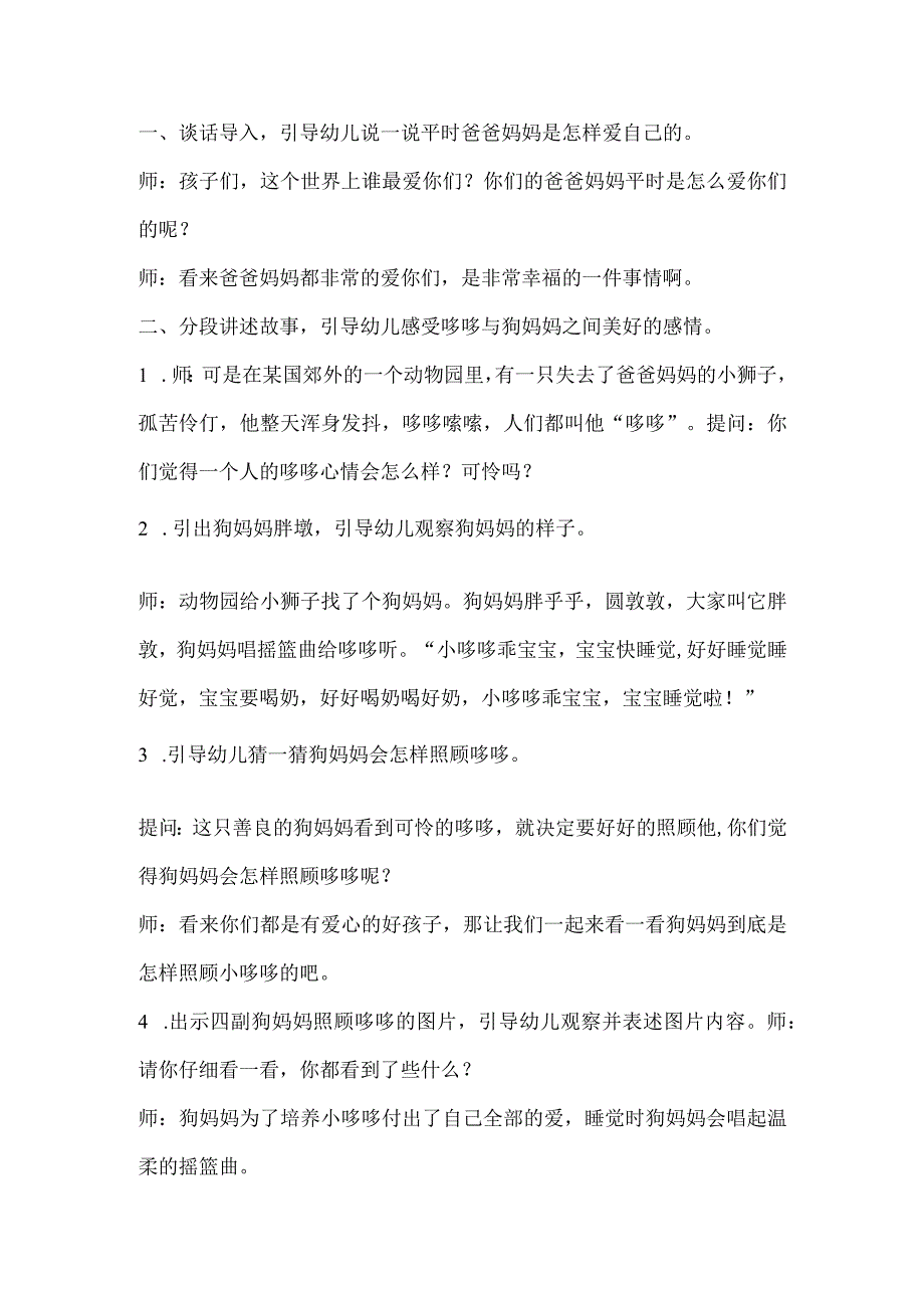 幼儿园优质公开课：大班语言绘本《温情的狮子》教案.docx_第2页