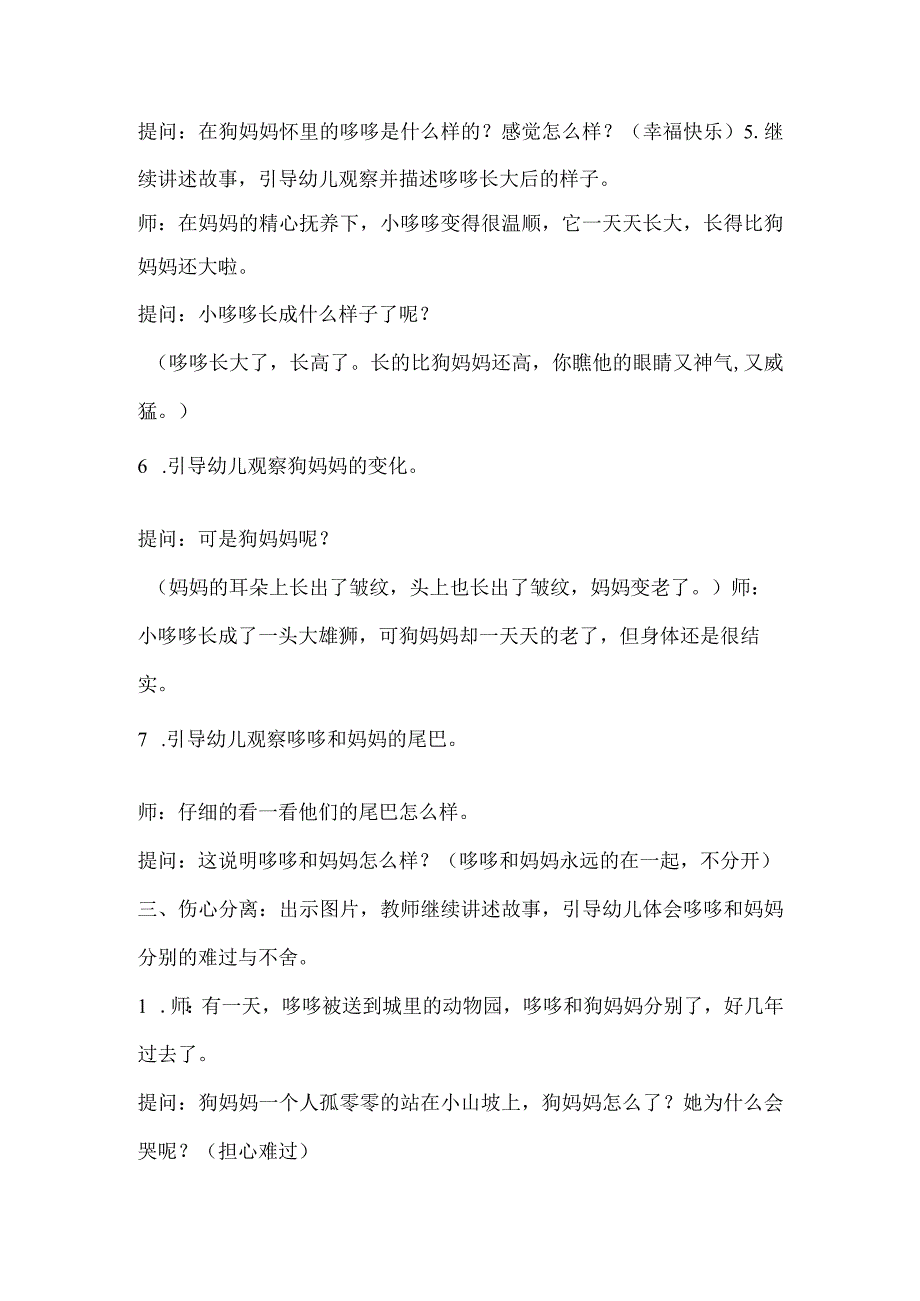 幼儿园优质公开课：大班语言绘本《温情的狮子》教案.docx_第3页