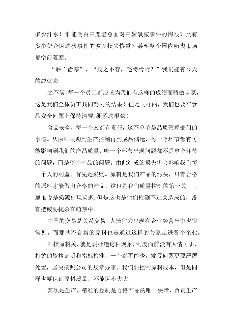 安全供水演讲稿.docx_第2页