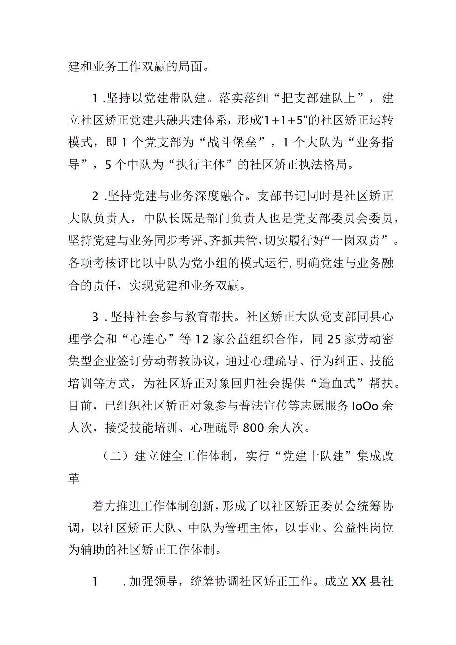 司法局关于机关党建和社区矫正业务深度融合的调研报告.docx_第2页