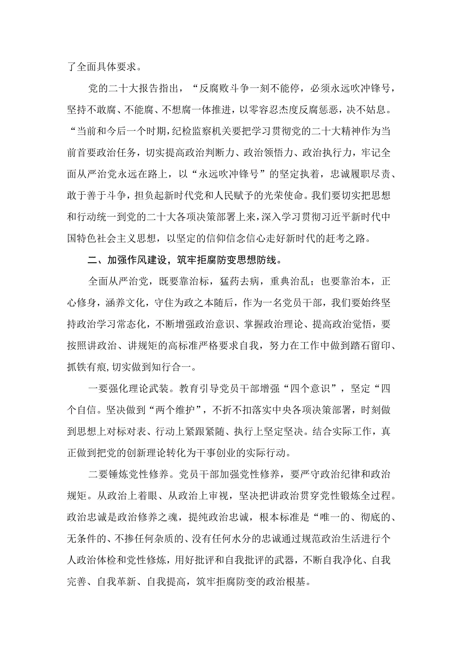 专题党课——全面从严治党廉政党课讲稿【六篇精选】供参考.docx_第3页