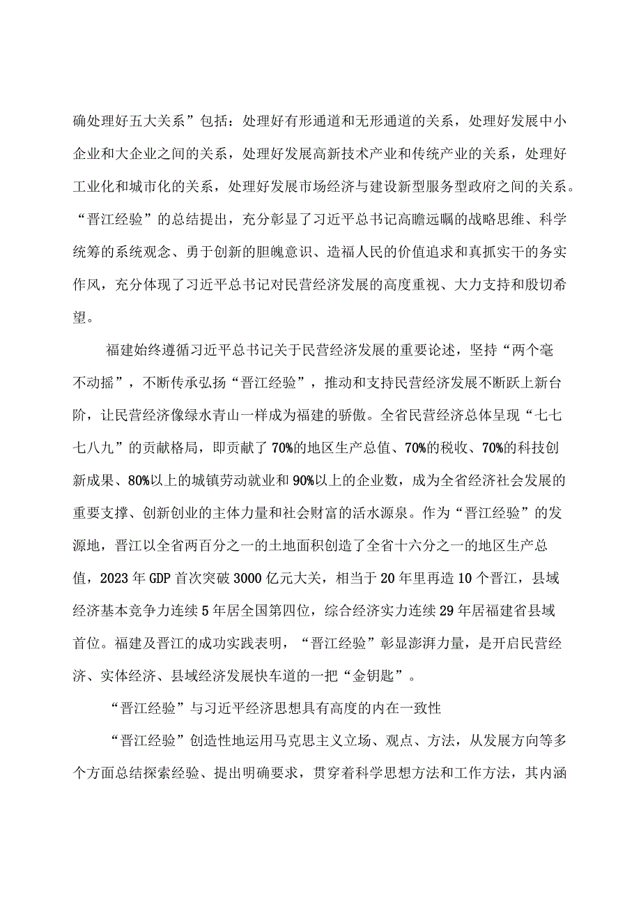 【署名文章】创新发展“晋江经验”推动民营经济高质量发展.docx_第2页