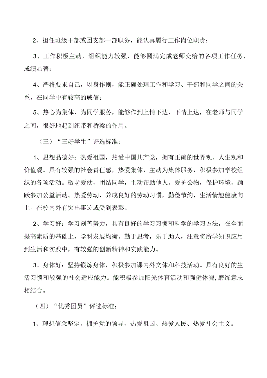 学生评优评先实施方案.docx_第2页