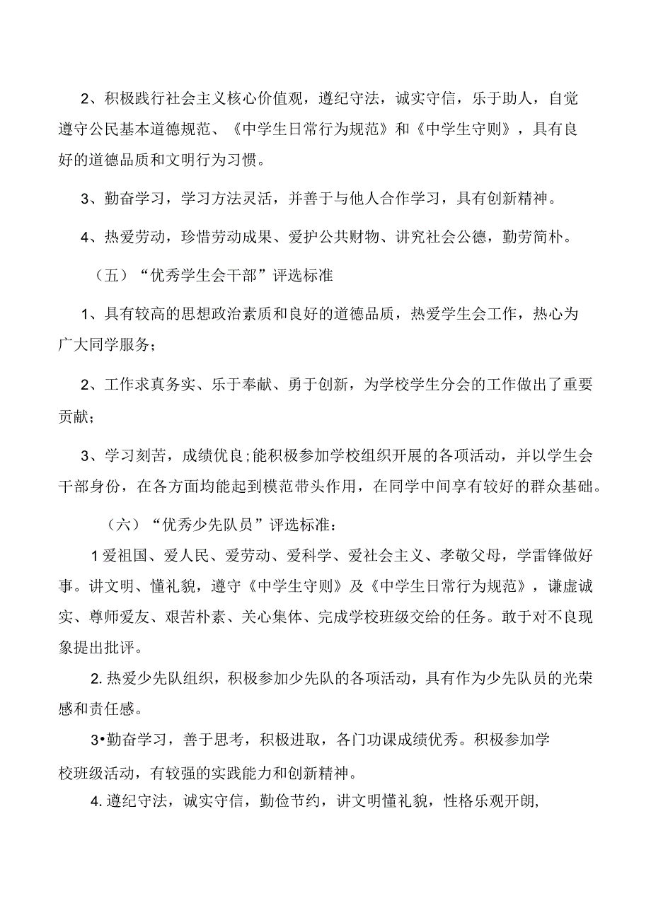 学生评优评先实施方案.docx_第3页