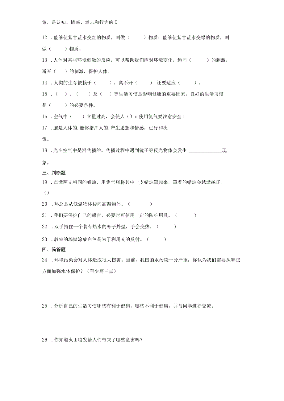 冀人版五年级上册科学期末综合训练（含答案）.docx_第2页