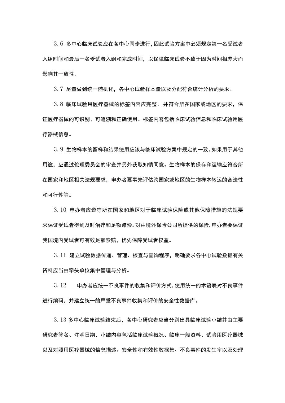 多中心医疗器械临床试验管理制度.docx_第2页