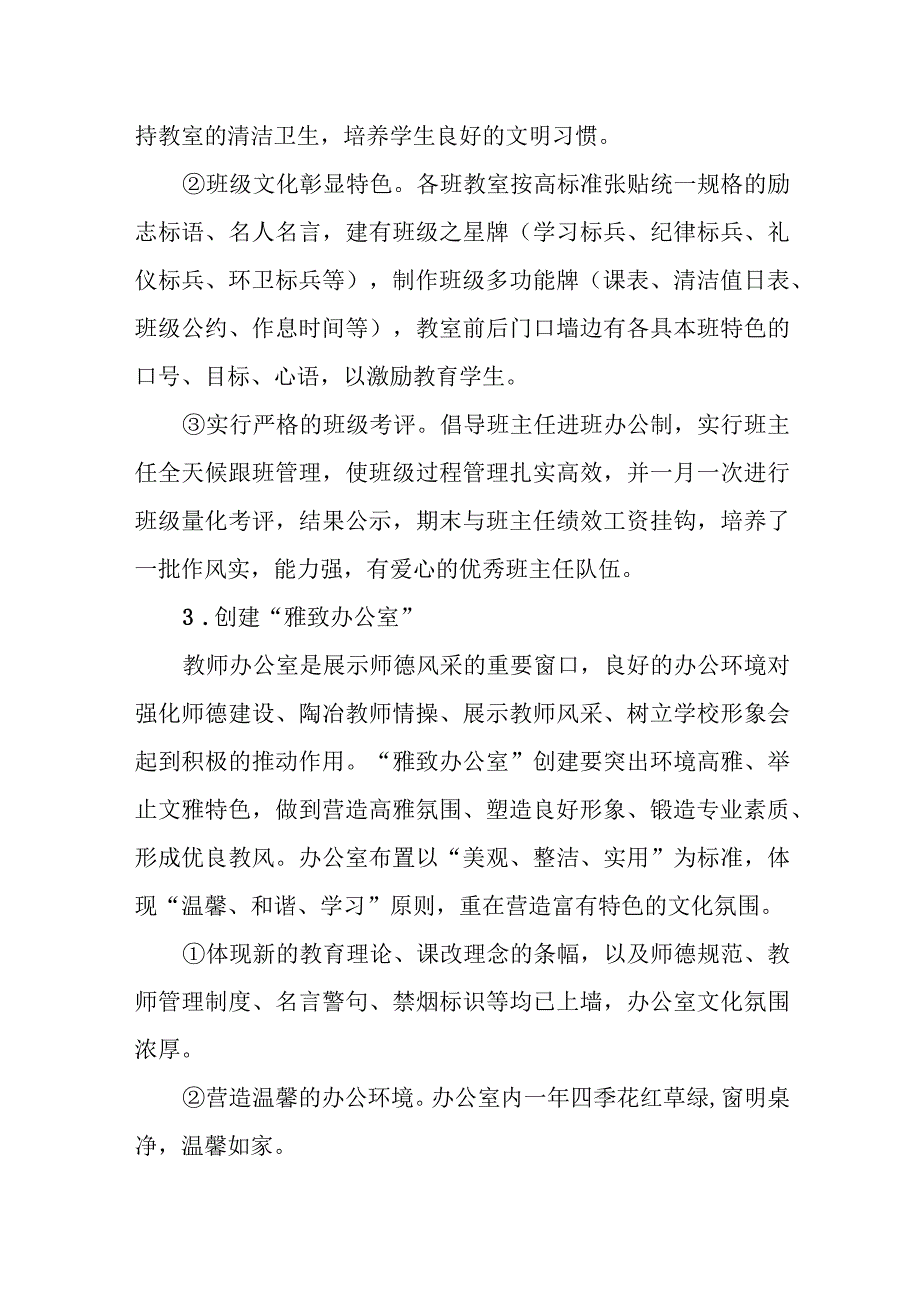 小学常规管理实施方案.docx_第3页