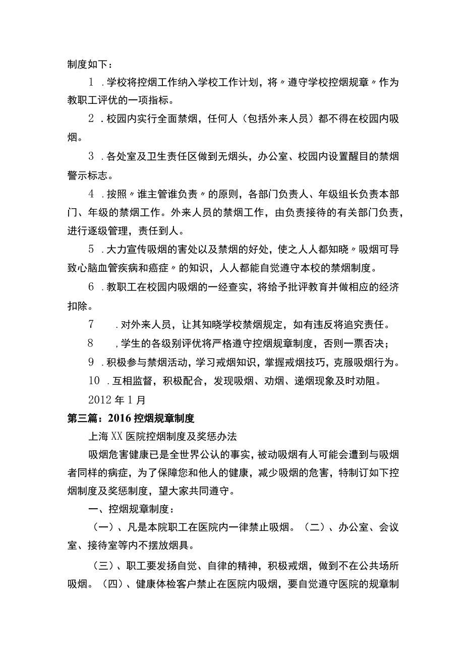 政务服务中心控烟规章制度.docx_第2页