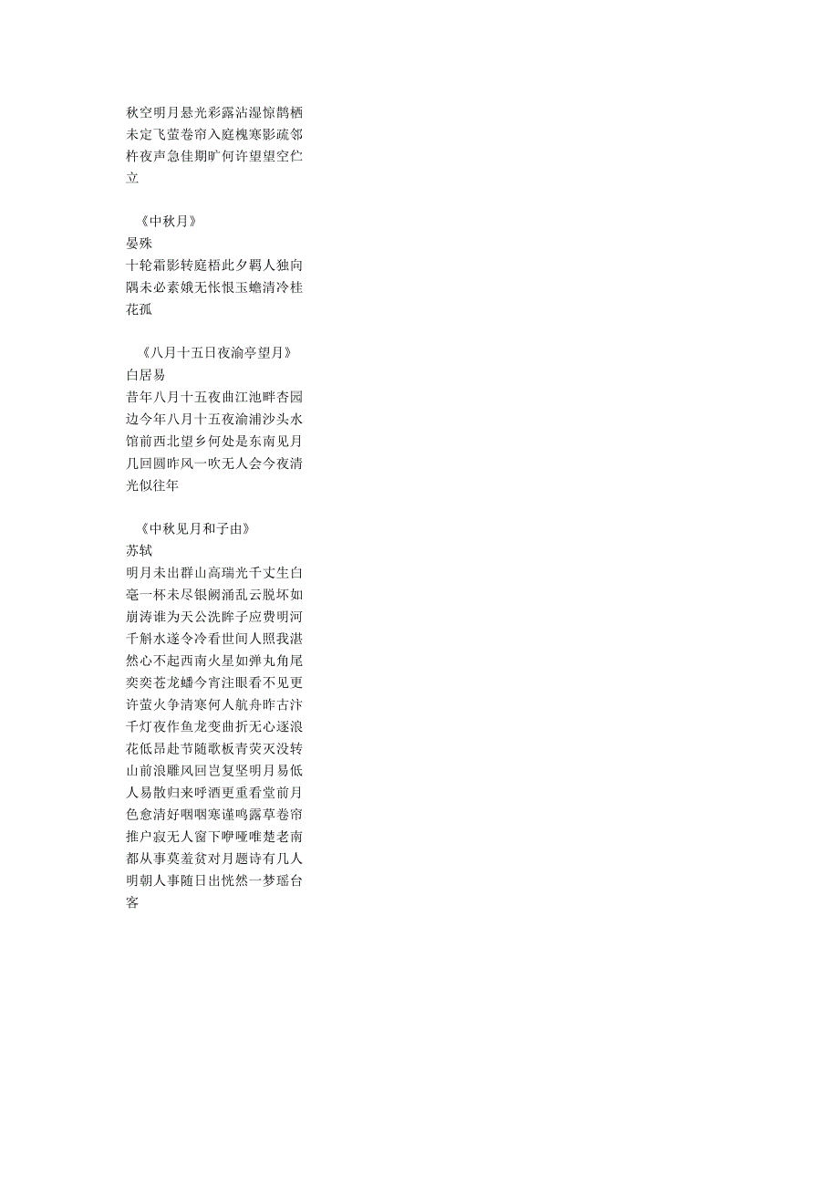 与中秋相关的诗.docx_第2页