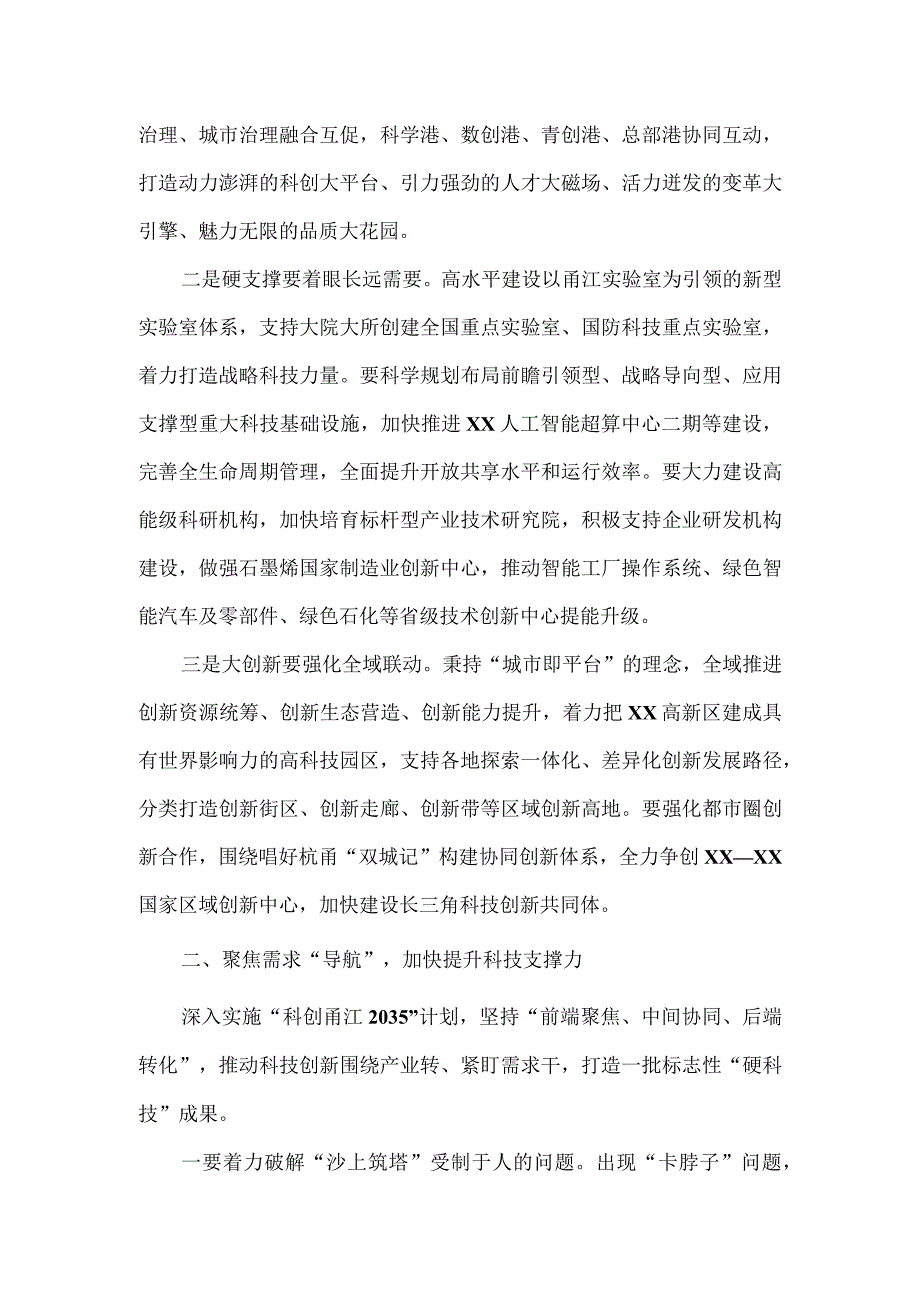 市委书记在新时代高水平创新型城市建设推进大会上的讲话.docx_第2页