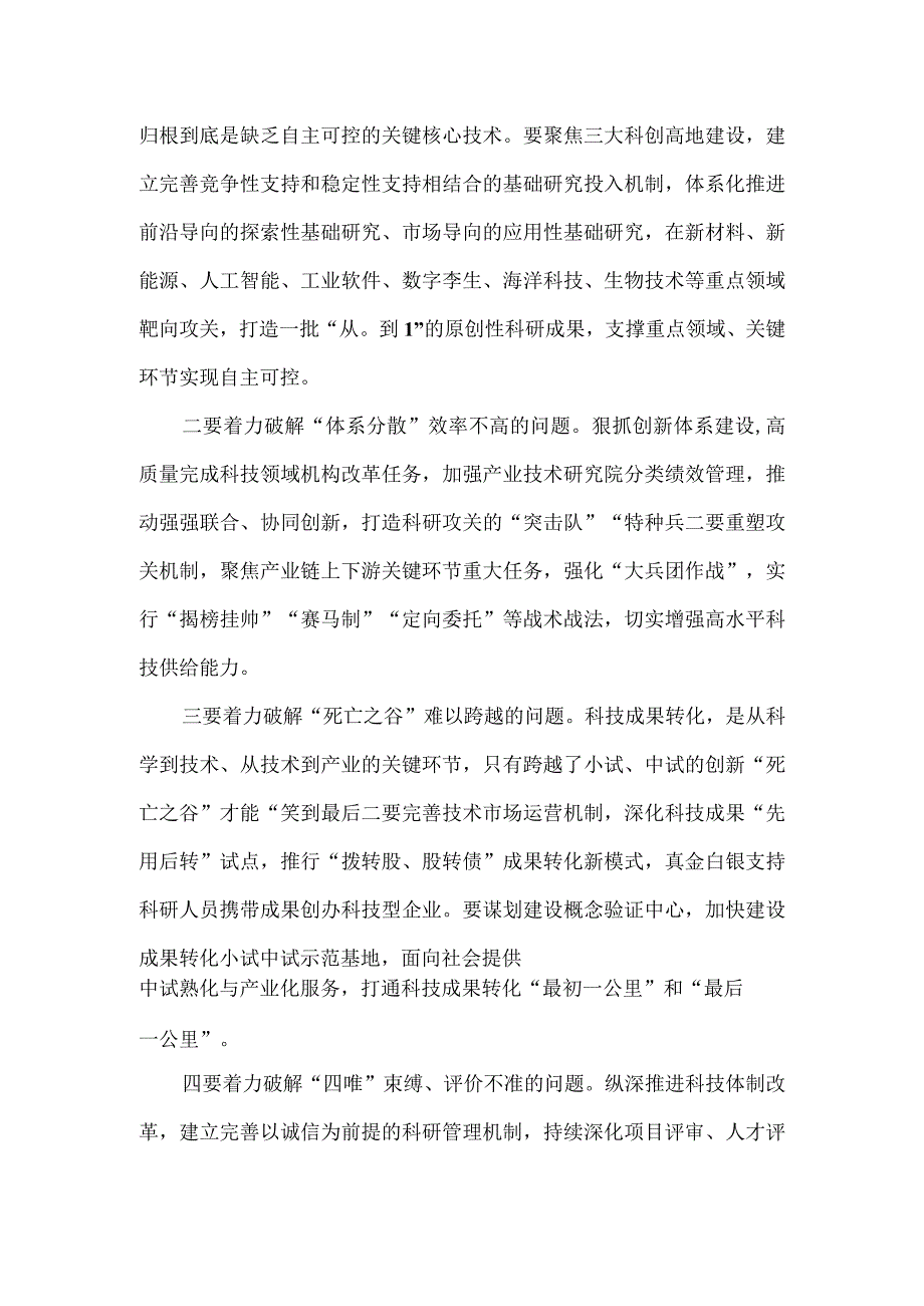 市委书记在新时代高水平创新型城市建设推进大会上的讲话.docx_第3页