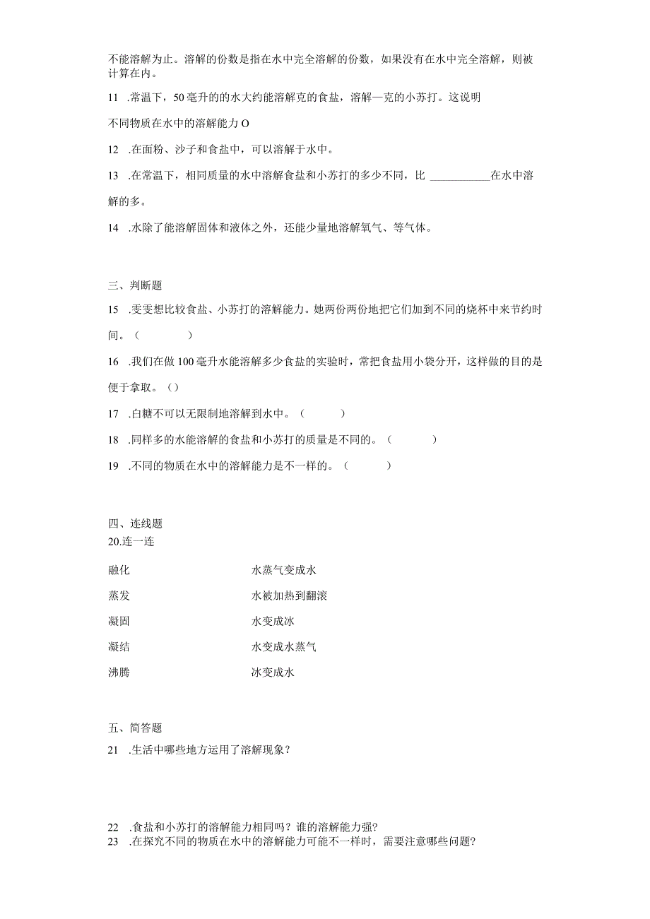 教科版三年级上册科学1.5水能溶解多少物质同步训练.docx_第2页