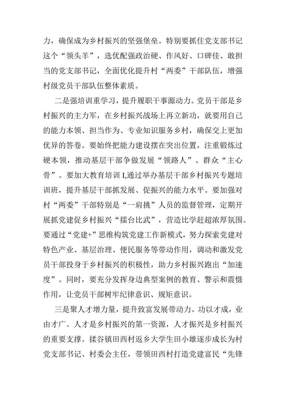 参加乡村振兴专题培训班心得体会.docx_第2页