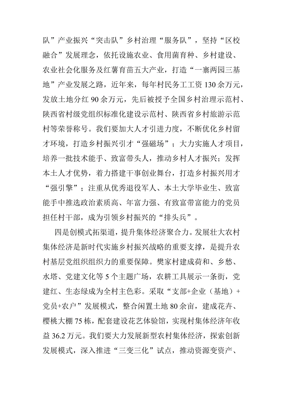 参加乡村振兴专题培训班心得体会.docx_第3页