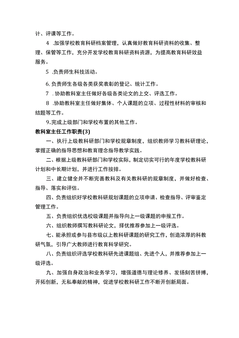 教科室主任工作职责.docx_第2页