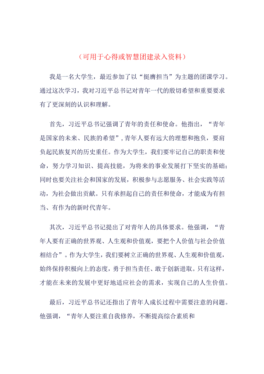 团员2023年挺膺担当团课心得体会_4篇合集.docx_第3页