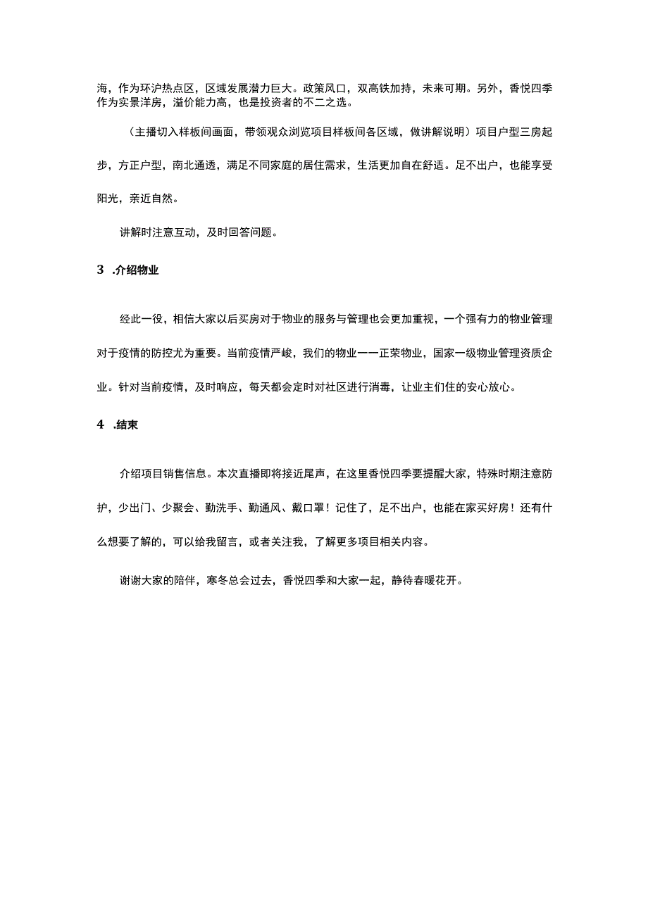 【房地产直播】香悦四季抖音直播大纲调整_市场营销策划_房地产直播流程话术.docx_第2页