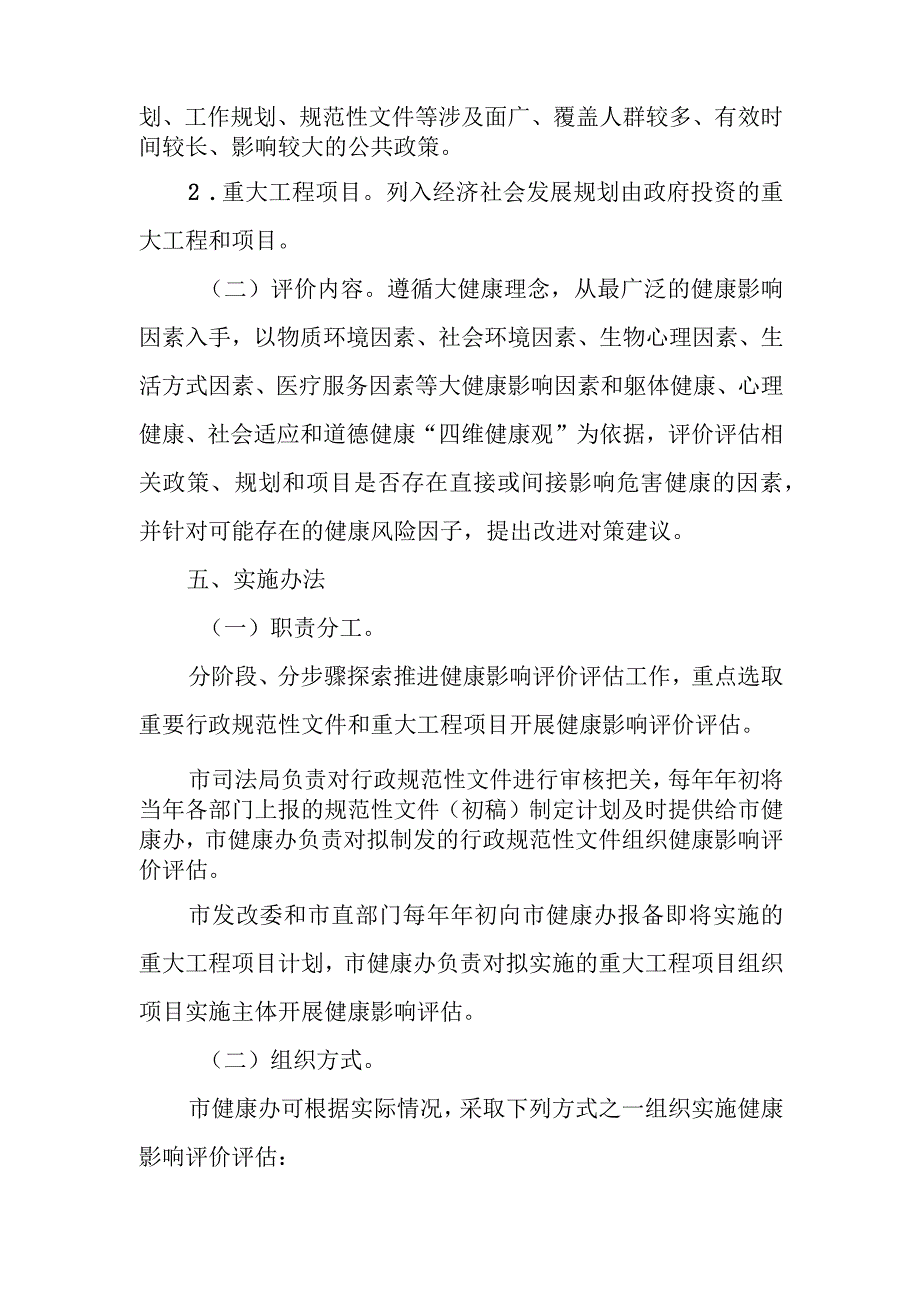 XX市健康影响评价评估制度建设工作方案.docx_第3页