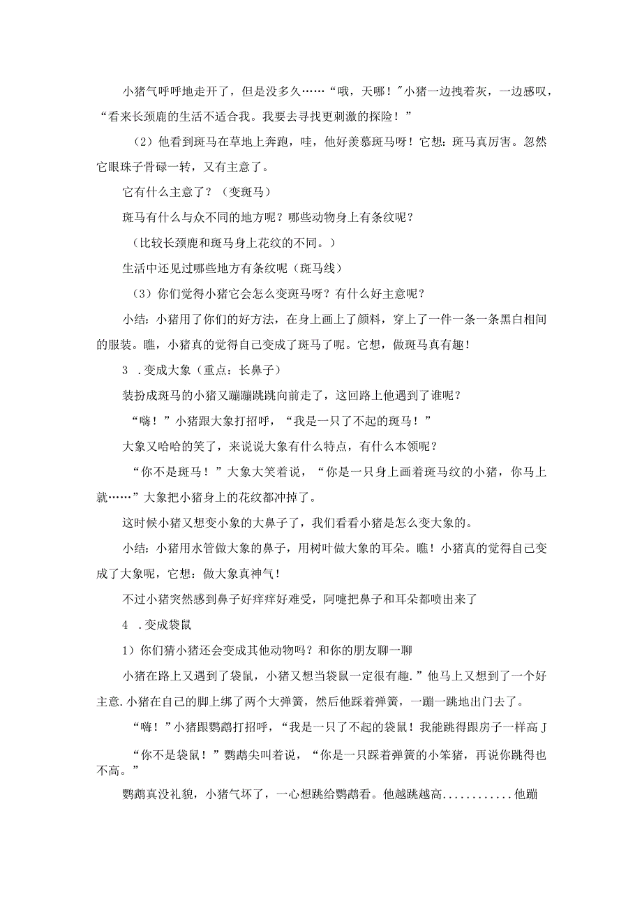 幼儿园一等奖优质公开课：中班语言《小猪变形计》教学设计.docx_第2页