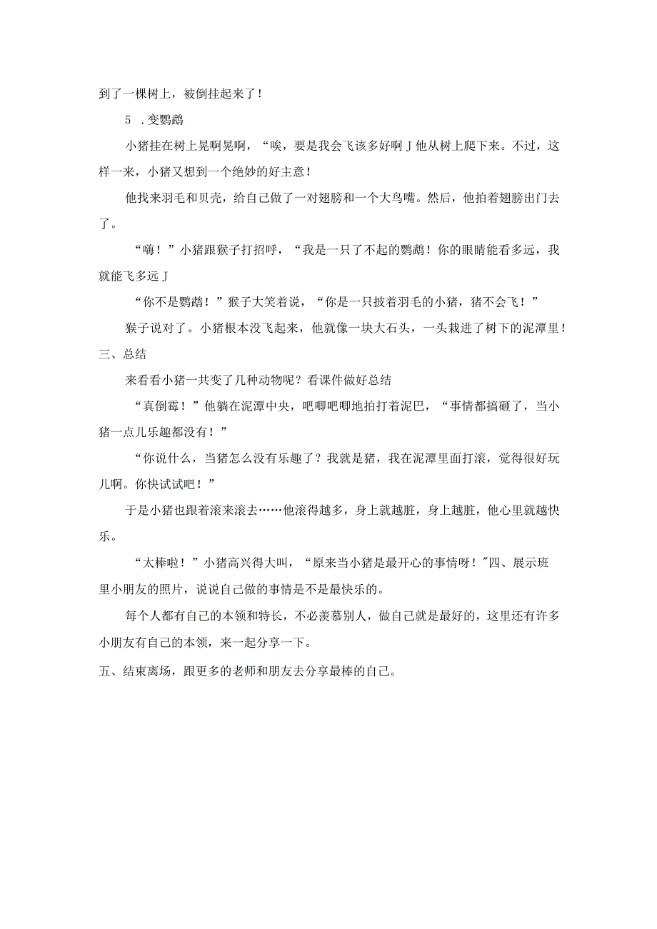 幼儿园一等奖优质公开课：中班语言《小猪变形计》教学设计.docx_第3页