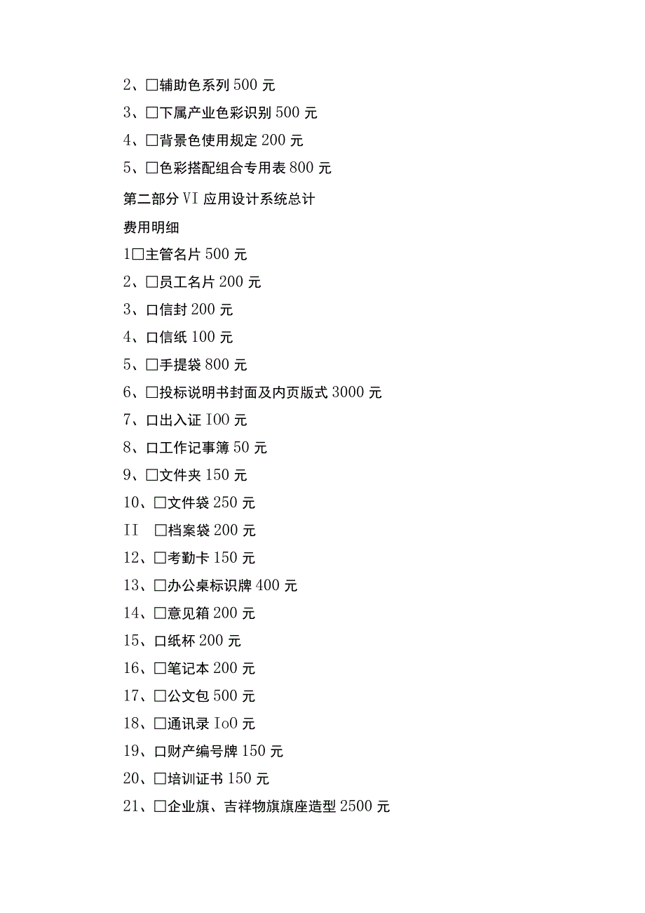 收费站损坏项目及报价表.docx_第2页