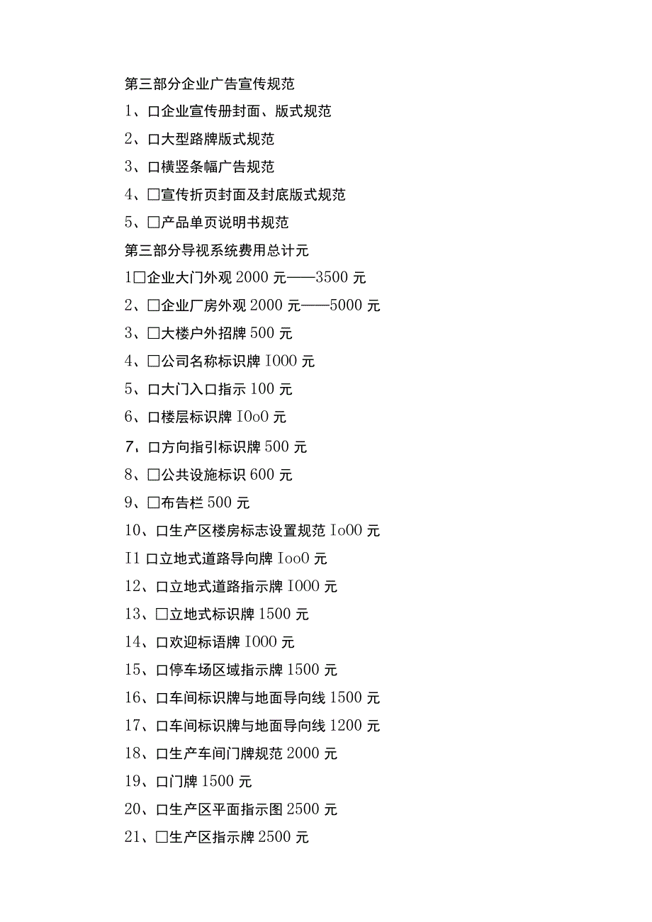 收费站损坏项目及报价表.docx_第3页