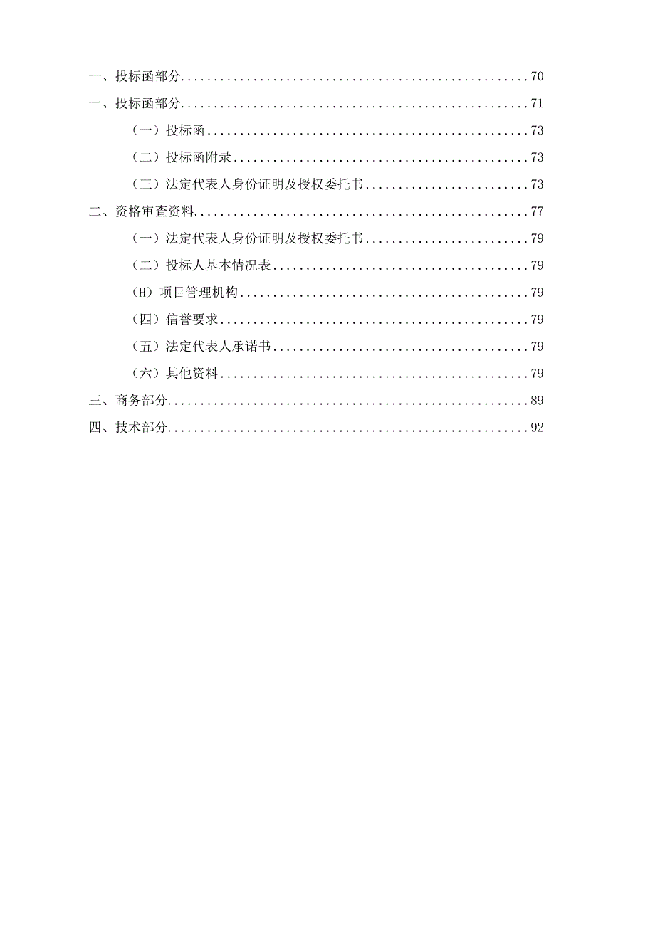 中学国际教育交流中心改造工程招标文件.docx_第3页