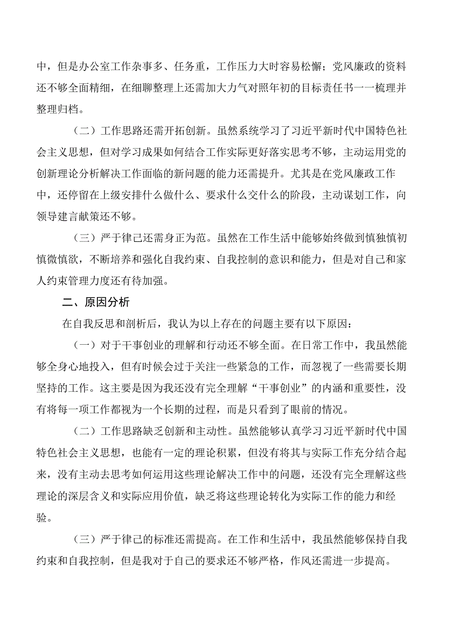 共八篇2023年度深入学习贯彻我是哪种类型干部学习研讨发言材料及心得体会.docx_第3页