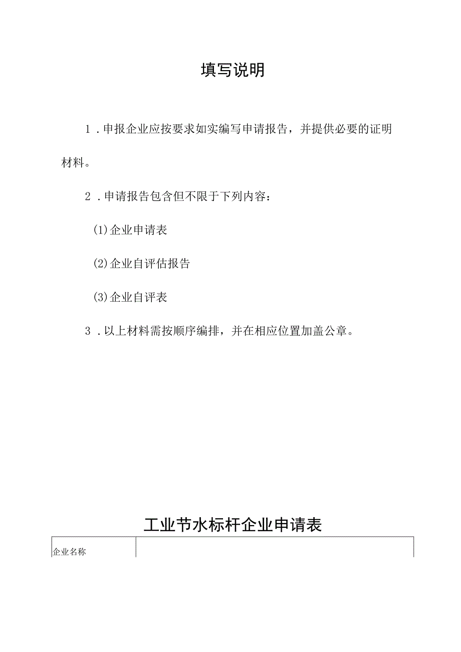 工业节水标杆企业申请报告、相关标准及技术考核要求.docx_第2页