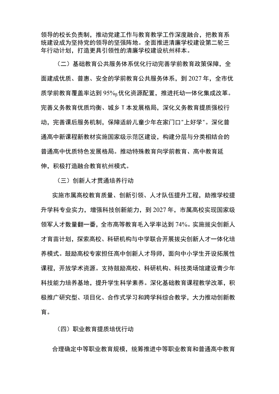 杭州市教育高质量发展行动方案（2023—2027年）.docx_第2页