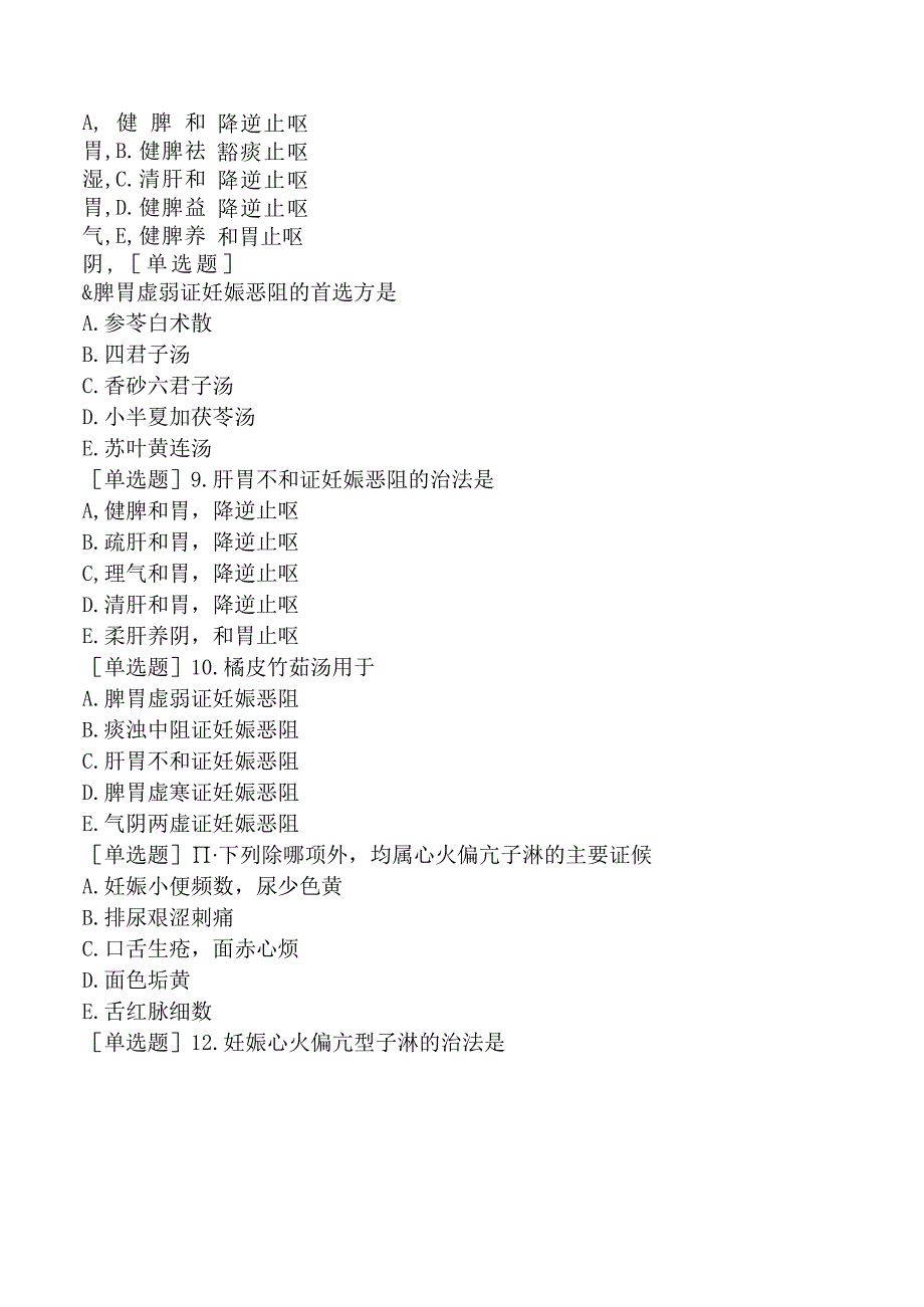 中医助理医师-综合笔试-中医妇科学妊娠病.docx_第3页