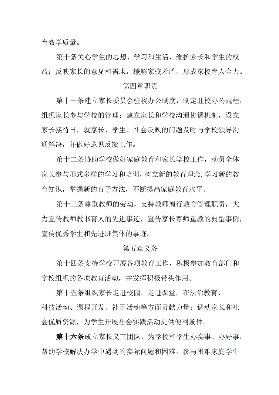 小学家长委员会章程.docx_第3页