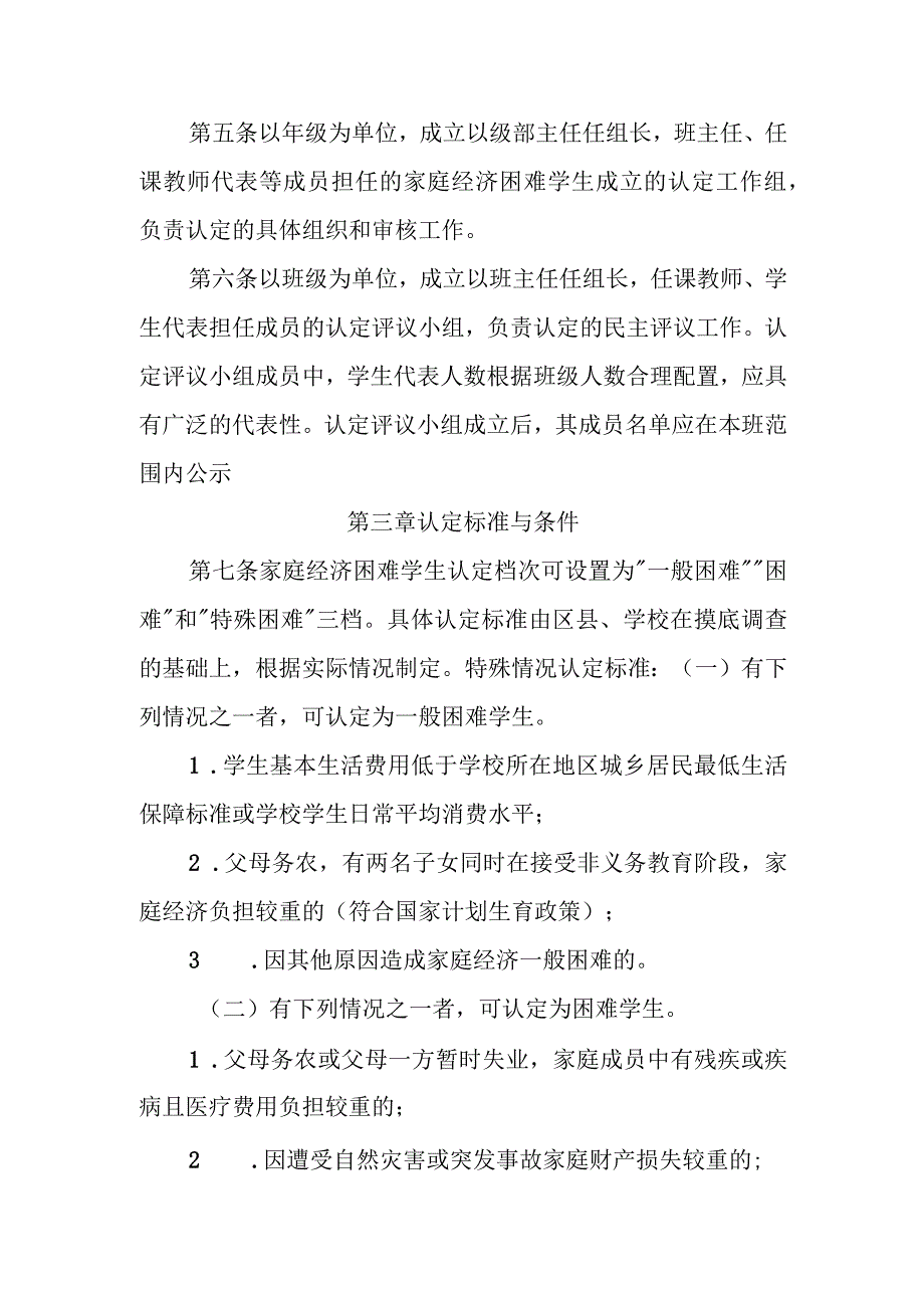 小学学校家庭经济困难学生认定实施细则.docx_第2页