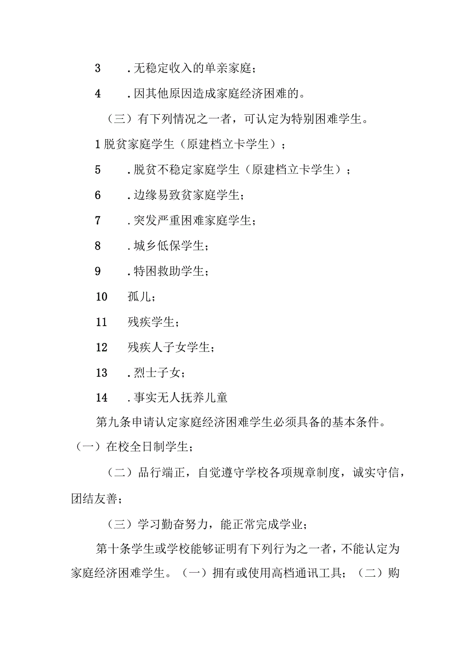 小学学校家庭经济困难学生认定实施细则.docx_第3页