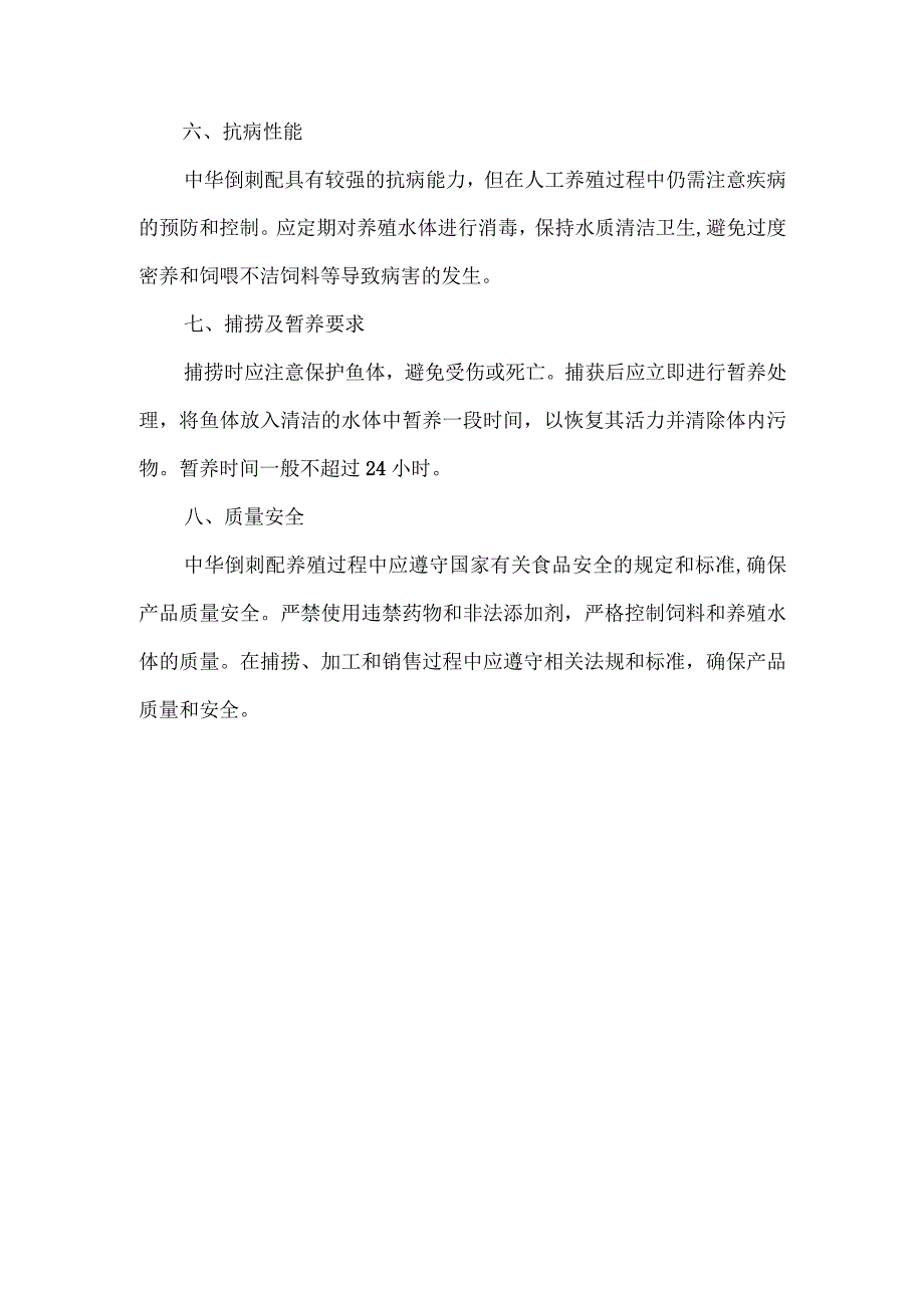 中华倒刺鲃 种质标准.docx_第2页