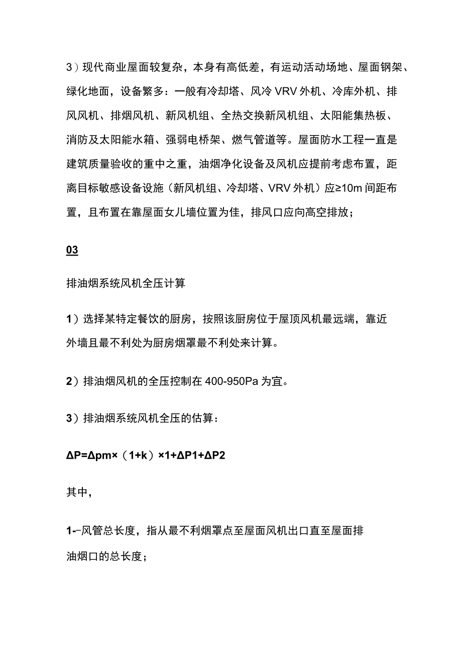 排油烟风机计算与选择.docx_第3页